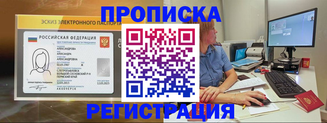 прописка 2025 в Белой Калитве