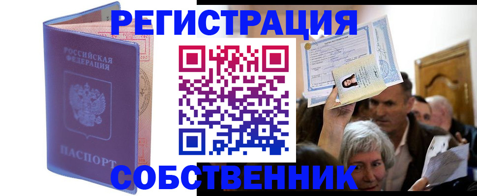 прописка 2025 в Белой Калитве