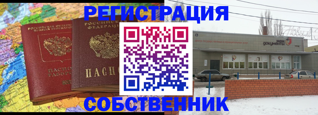 прописка для школы в Белой Калитве